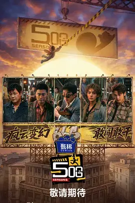 旅行纪实综艺慢游山海全集在线观看